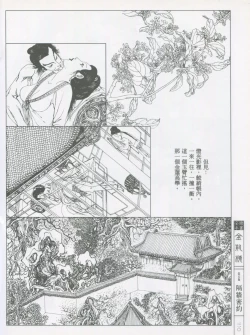 Page 33 of 繪畫全本金瓶梅 - 第五集·隔墙密约