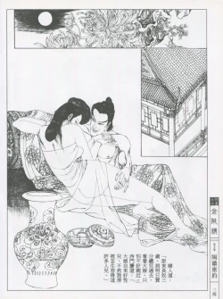 Page 37 of 繪畫全本金瓶梅 - 第五集·隔墙密约