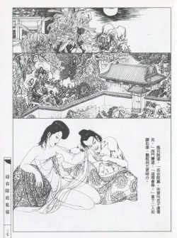 Page 40 of 繪畫全本金瓶梅 - 第五集·隔墙密约