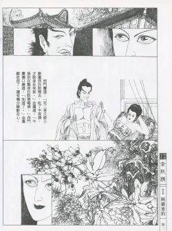 Page 45 of 繪畫全本金瓶梅 - 第五集·隔墙密约