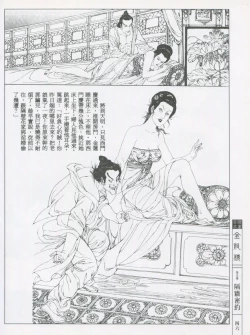 Page 49 of 繪畫全本金瓶梅 - 第五集·隔墙密约