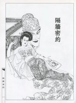 Page 4 of 繪畫全本金瓶梅 - 第五集·隔墙密约