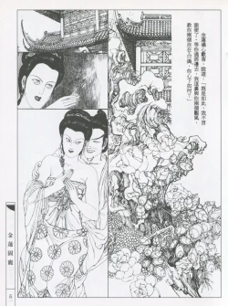 Page 54 of 繪畫全本金瓶梅 - 第五集·隔墙密约