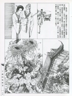 Page 70 of 繪畫全本金瓶梅 - 第五集·隔墙密约