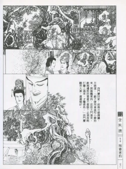 Page 73 of 繪畫全本金瓶梅 - 第五集·隔墙密约