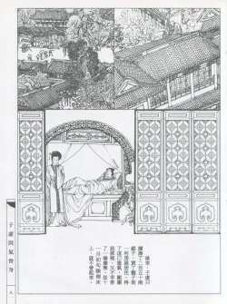 Page 84 of 繪畫全本金瓶梅 - 第五集·隔墙密约