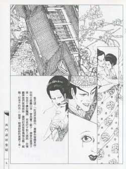 Page 94 of 繪畫全本金瓶梅 - 第五集·隔墙密约