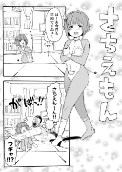 Page 2 of さちえもん ①スローになる光線銃の巻