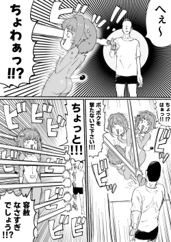 Page 4 of さちえもん ①スローになる光線銃の巻