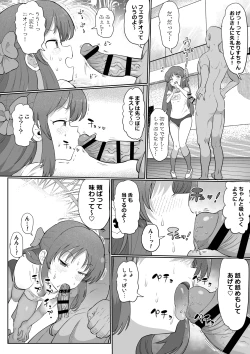 Page 6 of 認識改変学園（ありす編）