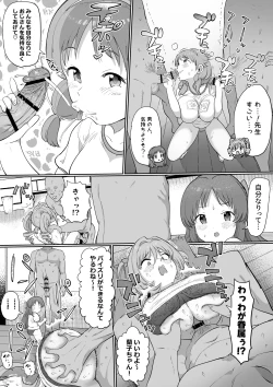 Page 7 of 認識改変学園（ありす編）