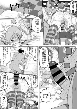 Page 36 of ちゃんみおまとめ