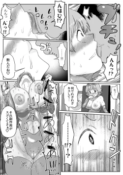Page 63 of ちゃんみおまとめ