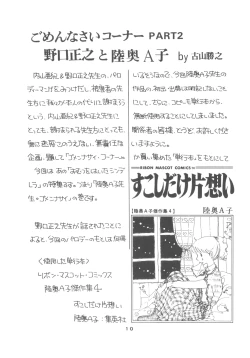 Page 12 of United Aki Uchiyama FC FAIRY DOLL 2 Yousei Ningyou