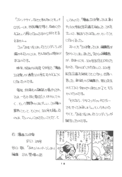 Page 20 of United Aki Uchiyama FC FAIRY DOLL 2 Yousei Ningyou