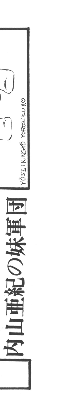 Page 6 of United Aki Uchiyama FC FAIRY DOLL 2 Yousei Ningyou