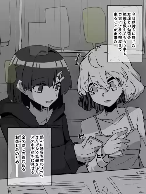 Download Tomodachi no Ie de