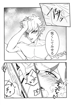 Page 13 of Takeru no koko no hanashi