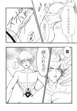 Page 16 of Takeru no koko no hanashi