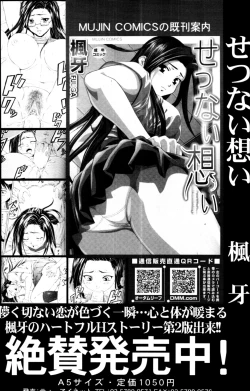 Page 404 of COMIC MUJIN 2011-02