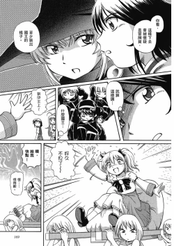 Page 173 of TS Majo Rie x Norun