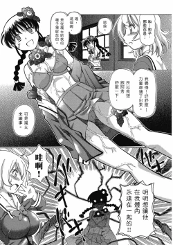 Page 19 of TS Majo Rie x Norun