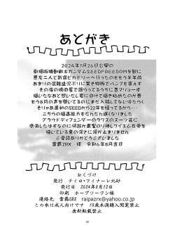 Page 20 of Lacus to Kira VS Shukusei Lori Kami Rekuiemu Zyotei