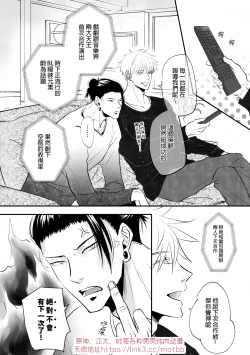 Page 11 of 【ルカRUKA】［五夏］笨蛋。我最喜歡你