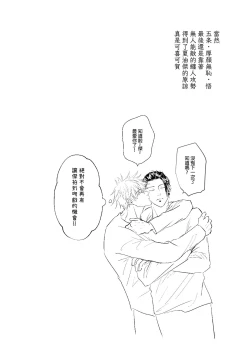 Page 36 of 【ルカRUKA】［五夏］笨蛋。我最喜歡你