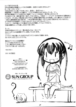 Page 25 of Azunyan Panic!