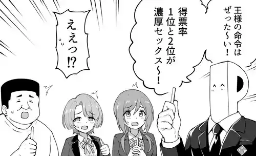 Download 王様ゲーム ほか全パターン