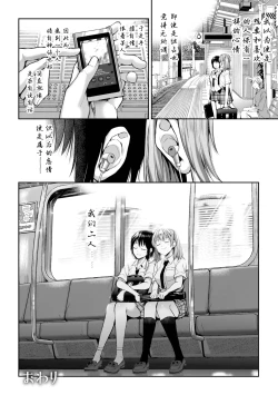 Page 106 of Yuri de Tsutaete Watashi no Uzuki