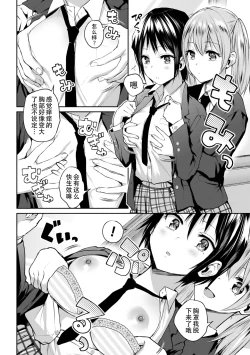 Page 12 of Yuri de Tsutaete Watashi no Uzuki