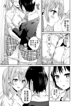 Page 19 of Yuri de Tsutaete Watashi no Uzuki