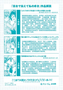 Page 216 of Yuri de Tsutaete Watashi no Uzuki