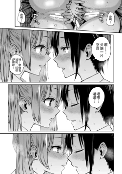 Page 23 of Yuri de Tsutaete Watashi no Uzuki