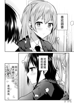 Page 26 of Yuri de Tsutaete Watashi no Uzuki