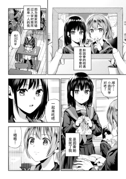 Page 28 of Yuri de Tsutaete Watashi no Uzuki