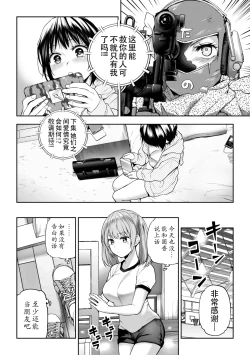 Page 82 of Yuri de Tsutaete Watashi no Uzuki