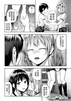 Page 88 of Yuri de Tsutaete Watashi no Uzuki