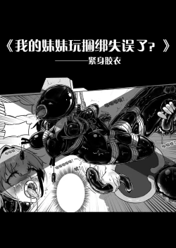 Page 133 of 我的妹妹玩捆绑失误了