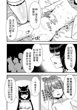 Page 47 of Kyonyuu Miko Hime to Binyuu Juusha ga Sorotte Kodane o Motometekuru Kemomimi Zecchou Harem Ecchi