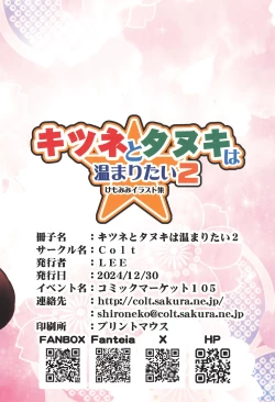 Page 20 of Kitsune to Tanuki wa Atatamaritai 2