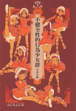 Page 1 of Fukenzen Seigun Fuyuyasumi-hen