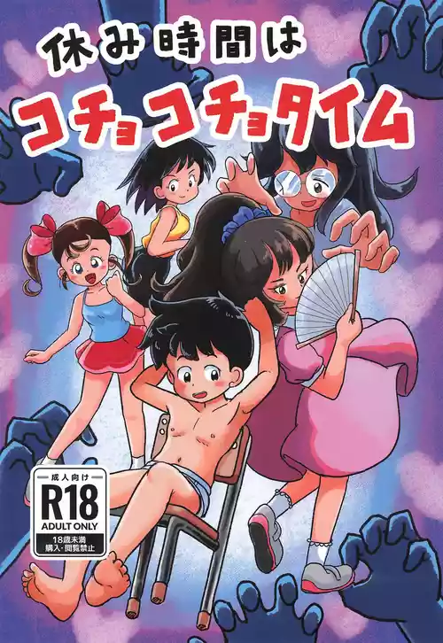 Download Yasumi Jikan wa Kocho-kocho Time