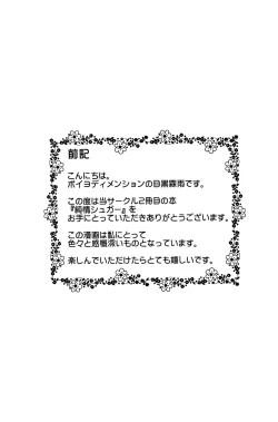 Page 4 of Junjou Sugar