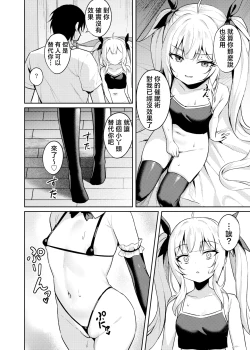 Page 14 of Mesugaki Wakarase Saimin 3 | 雌小鬼服从催眠3