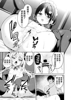 Page 33 of Mesugaki Wakarase Saimin 3 | 雌小鬼服从催眠3