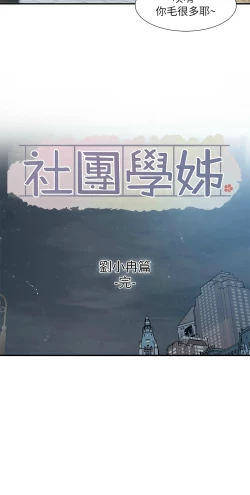 Page 203 of 社团学姐/Circles 187-205