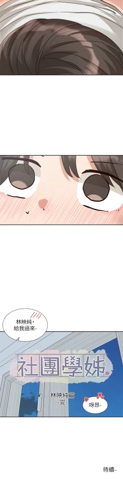 Page 536 of 社团学姐/Circles 187-205
